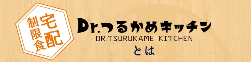 ����ƊǗ��h�{�m�ďC�E�H���������K�v�ȕ��̑�H�uDr.�邩�߃L�b�`���v���T�C�g